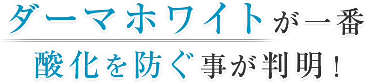 美白3大成分を直射日光下で比較実験のイメージ
