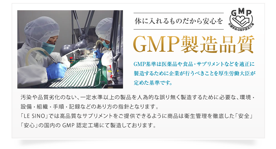 GMP製造品質