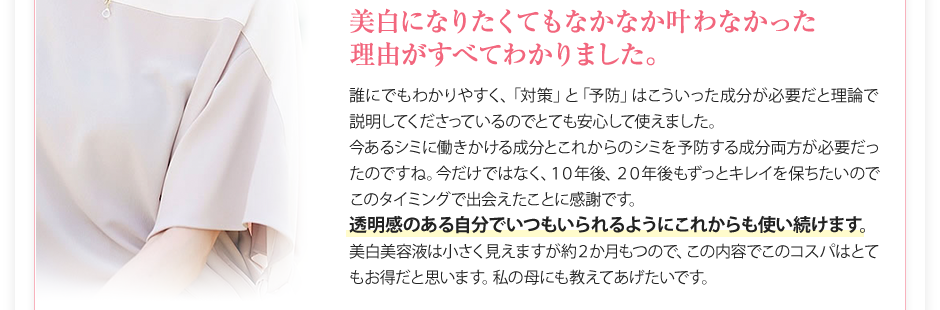 美白になりたくてもなかなか叶わなかった理由がすべてわかりました。