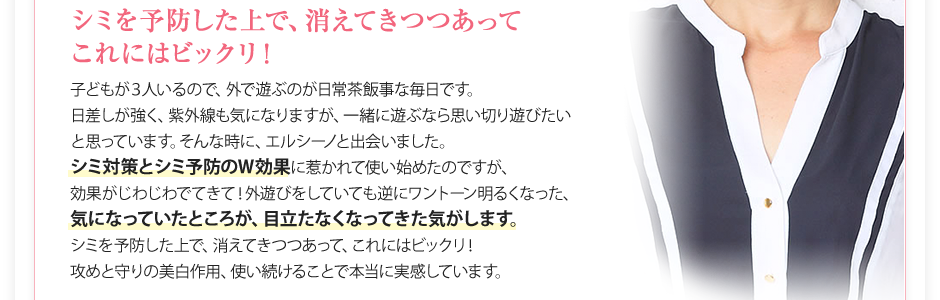 シミを予防した上で、消えてきつつあってこれにはビックリ！