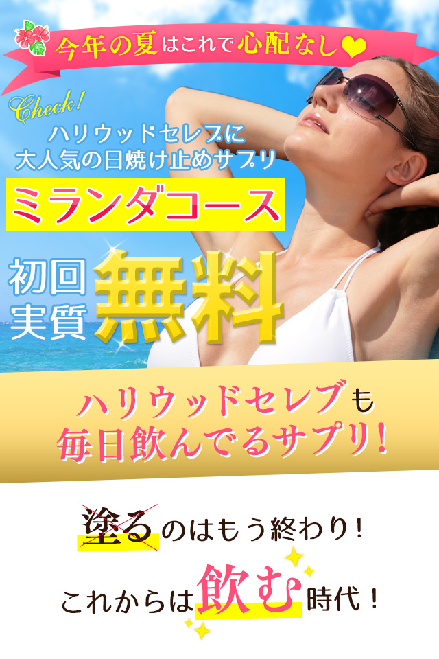 エルシーノサプリ【飲む日焼け止めサプリメント】内側から白く透き通る