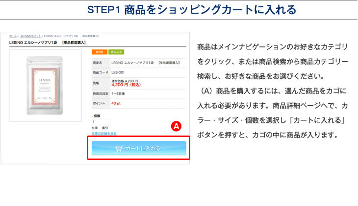 初めてのお客様へ｜美白化粧品 LESINOオンラインストア