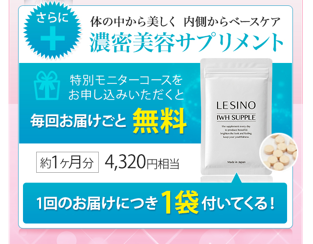 LESINO 美白美容液 15ml、サプリメント 美白美容液 エルシーノ(LESINO
