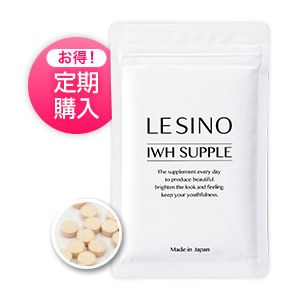 特別価格！】エルシーノ LESINO 美白美容液 15ml 美白サプリ62粒 初回
